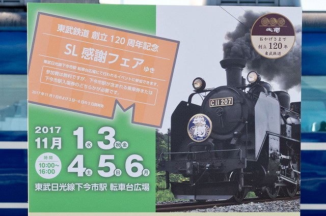 東武】東武鉄道120周年記念SL大樹 | Kasukabe総合車両センター